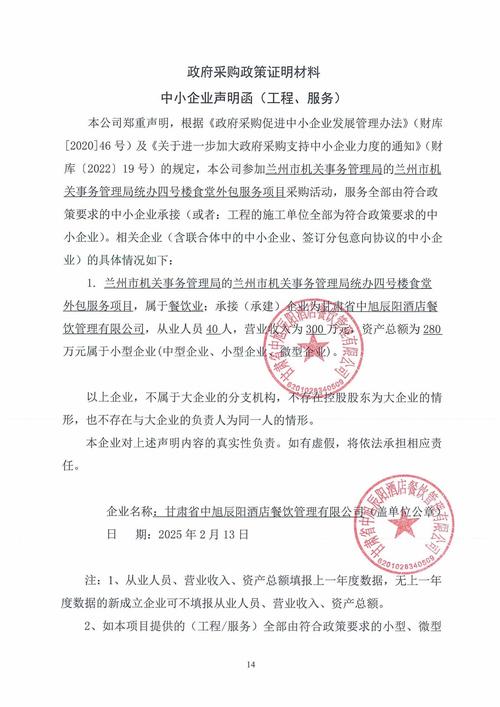 蘭州市機關事務管理局統辦四號樓食堂外包服務項目成交結果公告及軟件外包服務套用評析